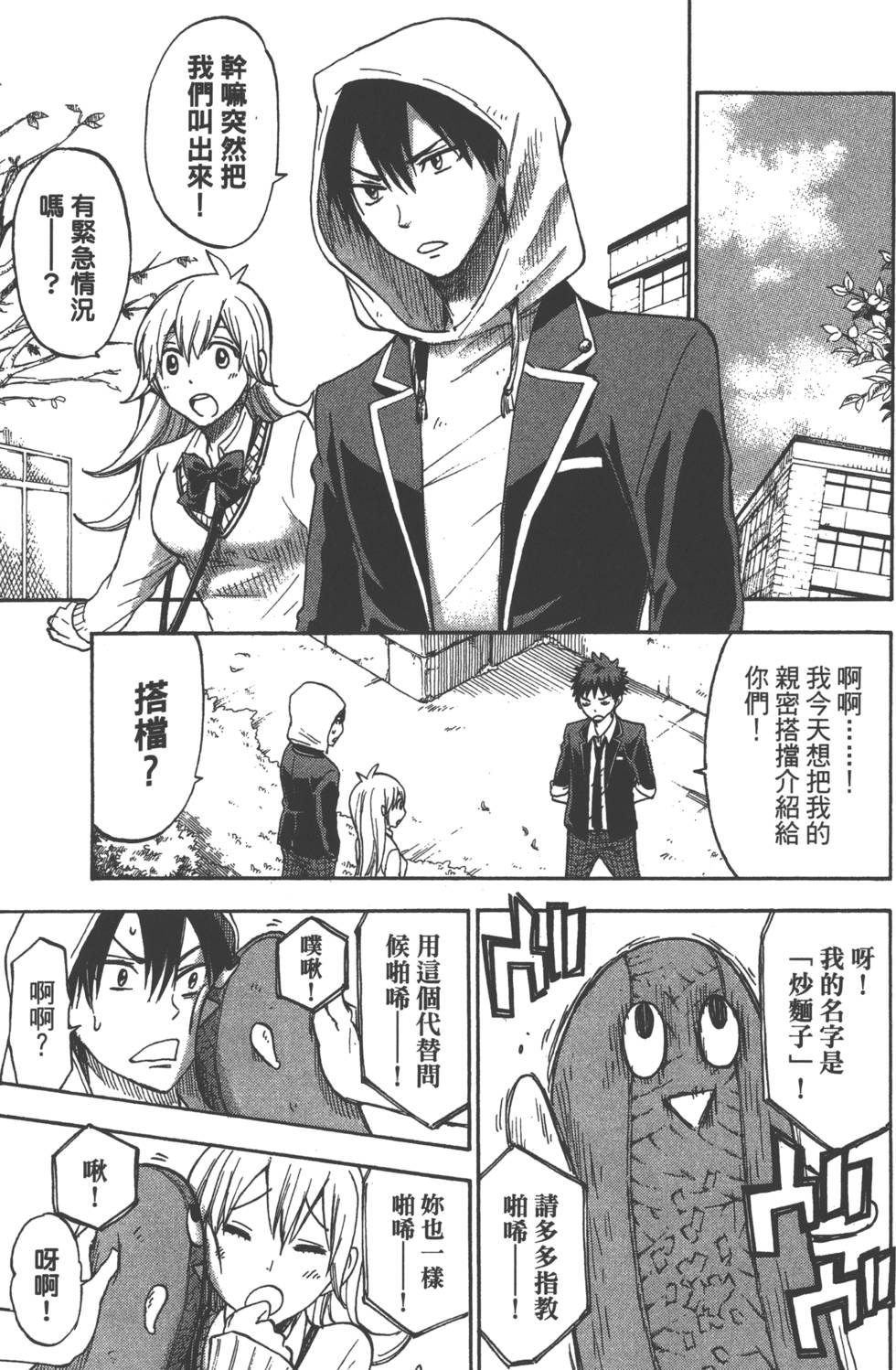 山田和七個魔女 - 第13卷(2/4) - 2