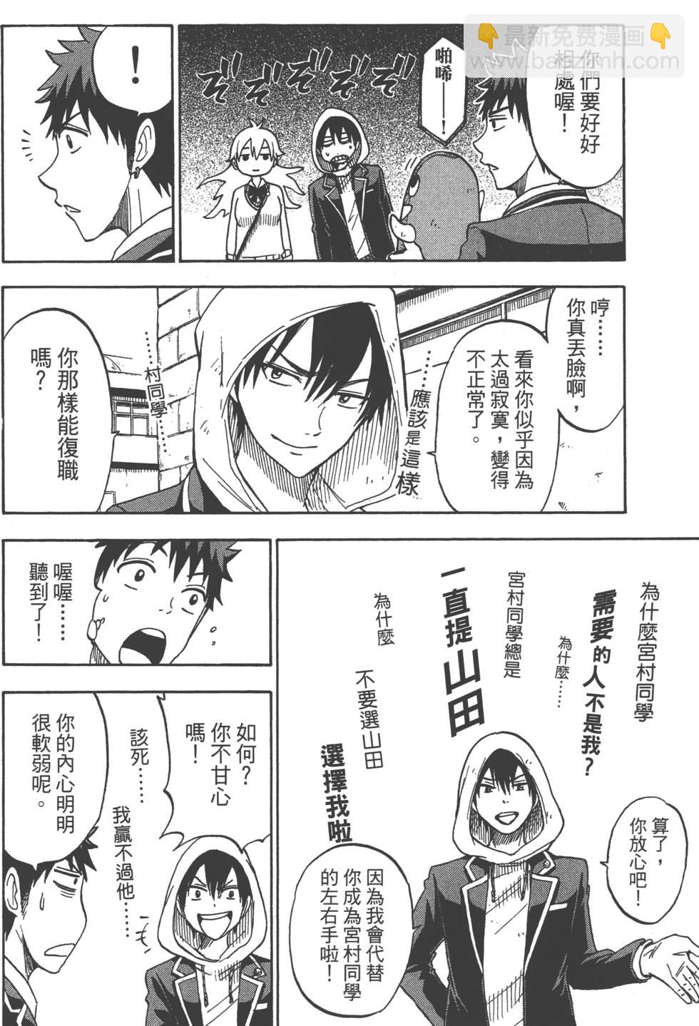 山田和七個魔女 - 第13卷(2/4) - 3