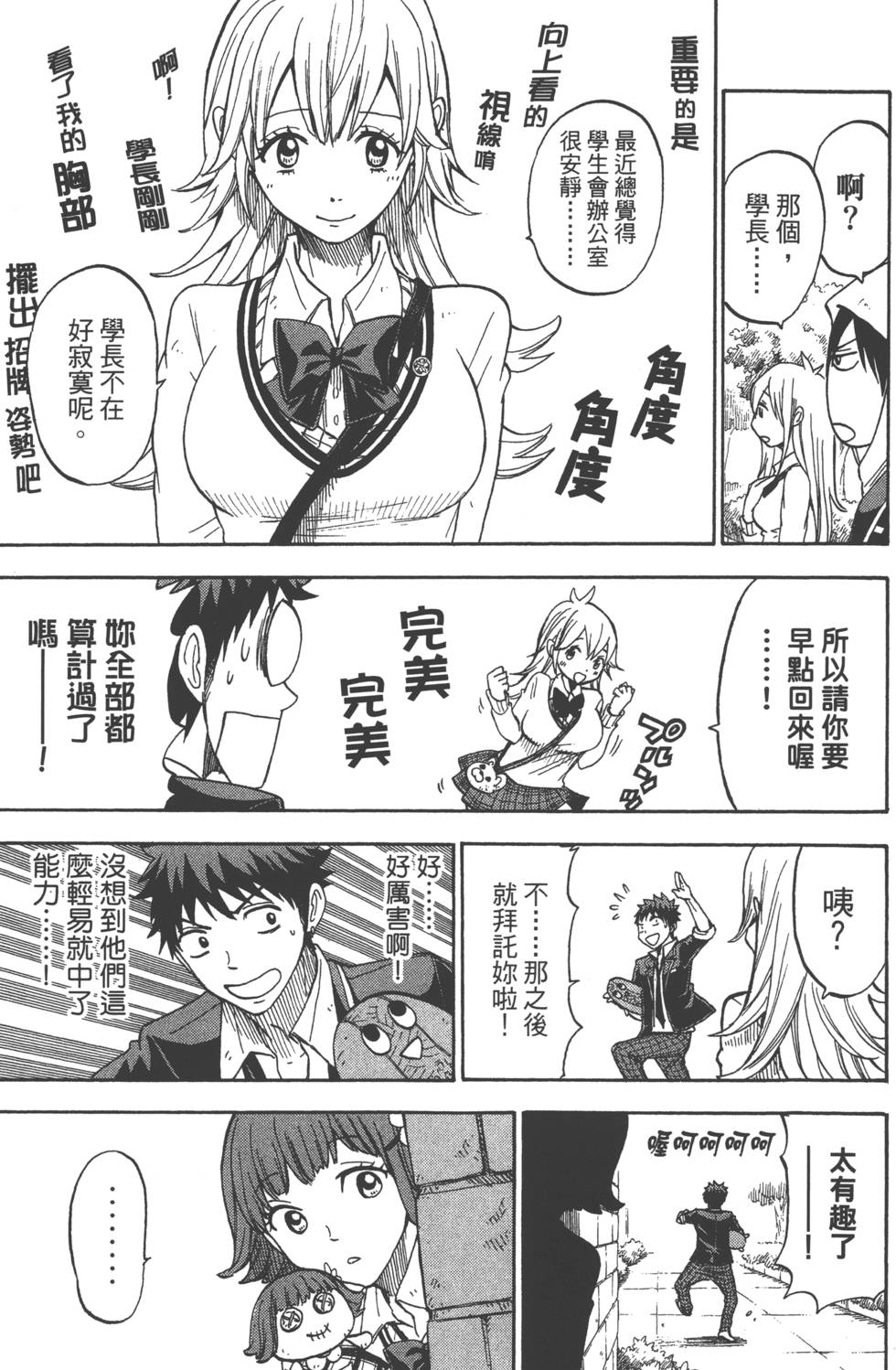 山田和七個魔女 - 第13卷(2/4) - 4