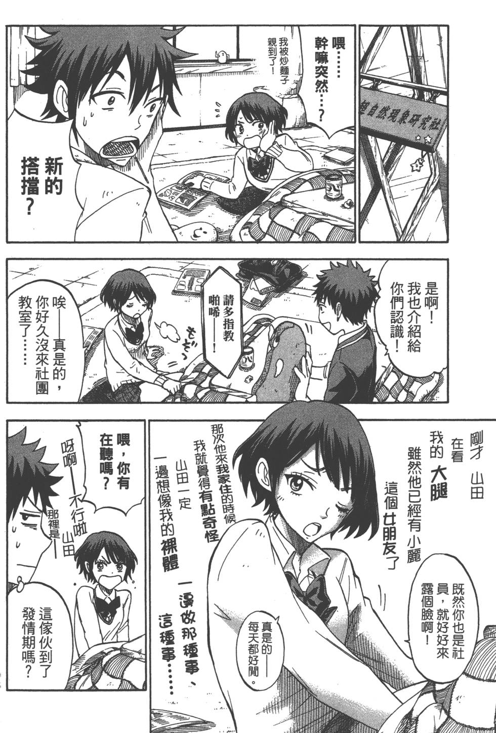 山田和七個魔女 - 第13卷(2/4) - 5