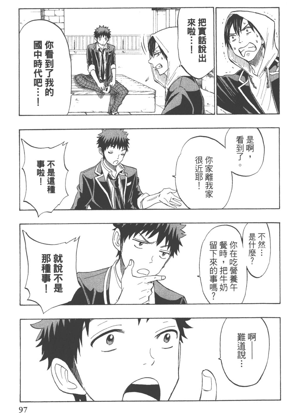 山田和七個魔女 - 第15卷(2/4) - 6