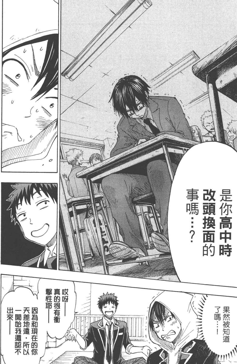 山田和七個魔女 - 第15卷(3/4) - 5