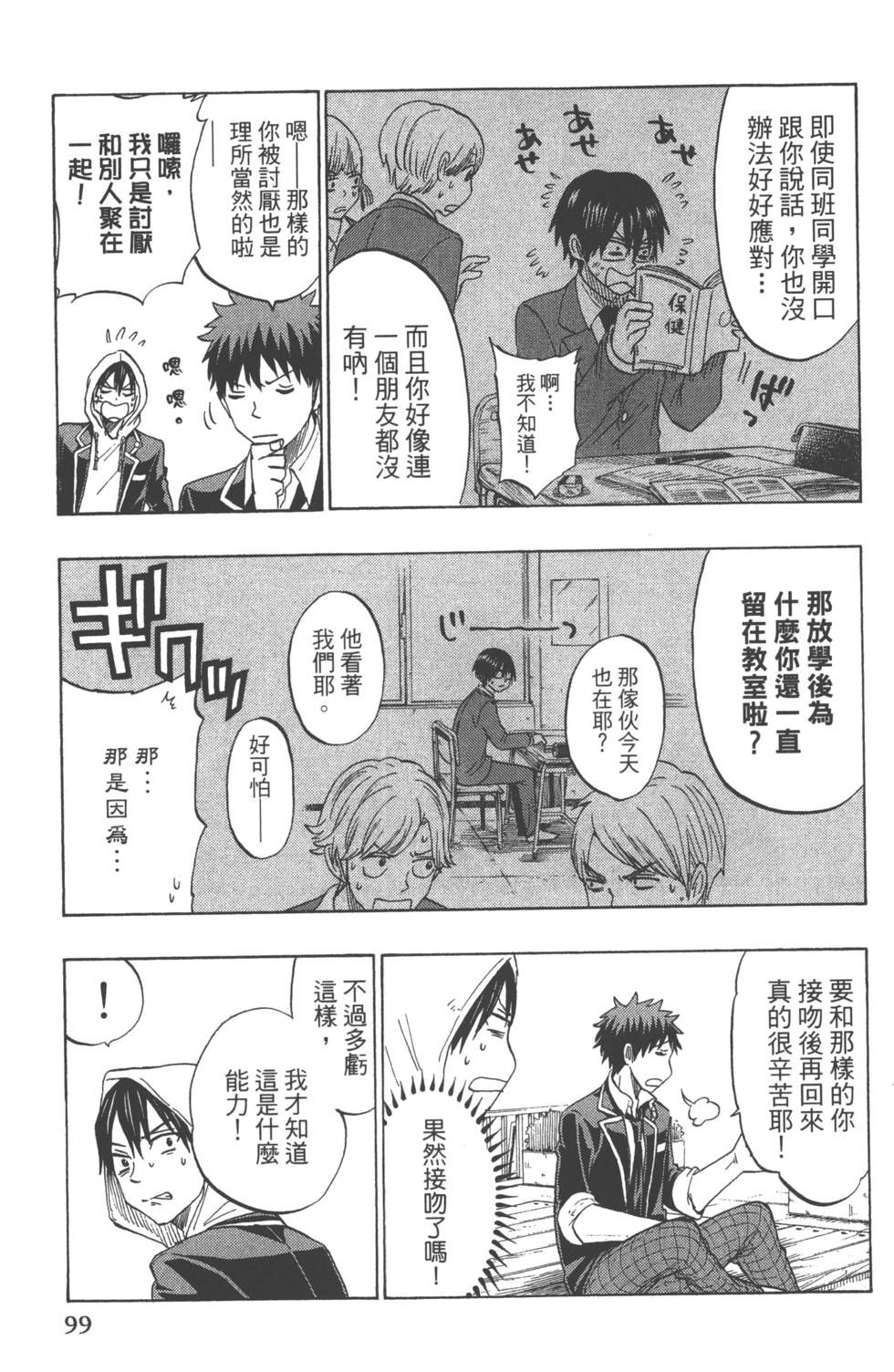 山田和七個魔女 - 第15卷(3/4) - 6