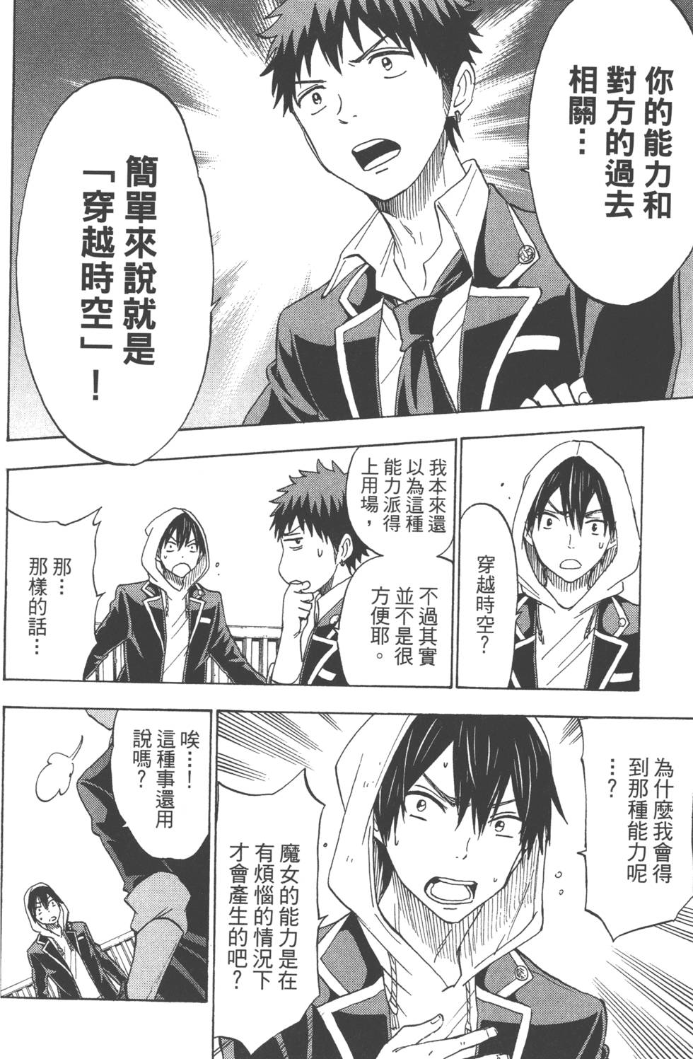 山田和七個魔女 - 第15卷(3/4) - 7