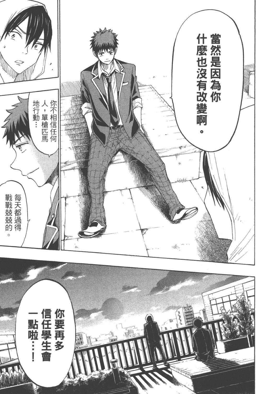 山田和七個魔女 - 第15卷(3/4) - 8