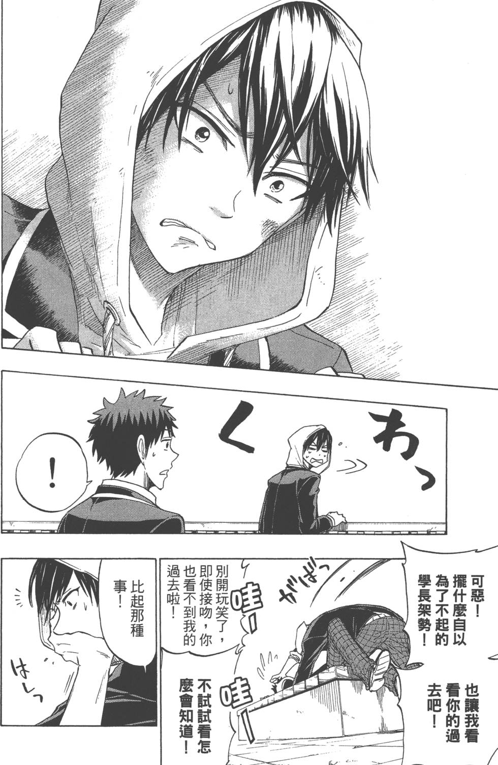 山田和七個魔女 - 第15卷(3/4) - 1