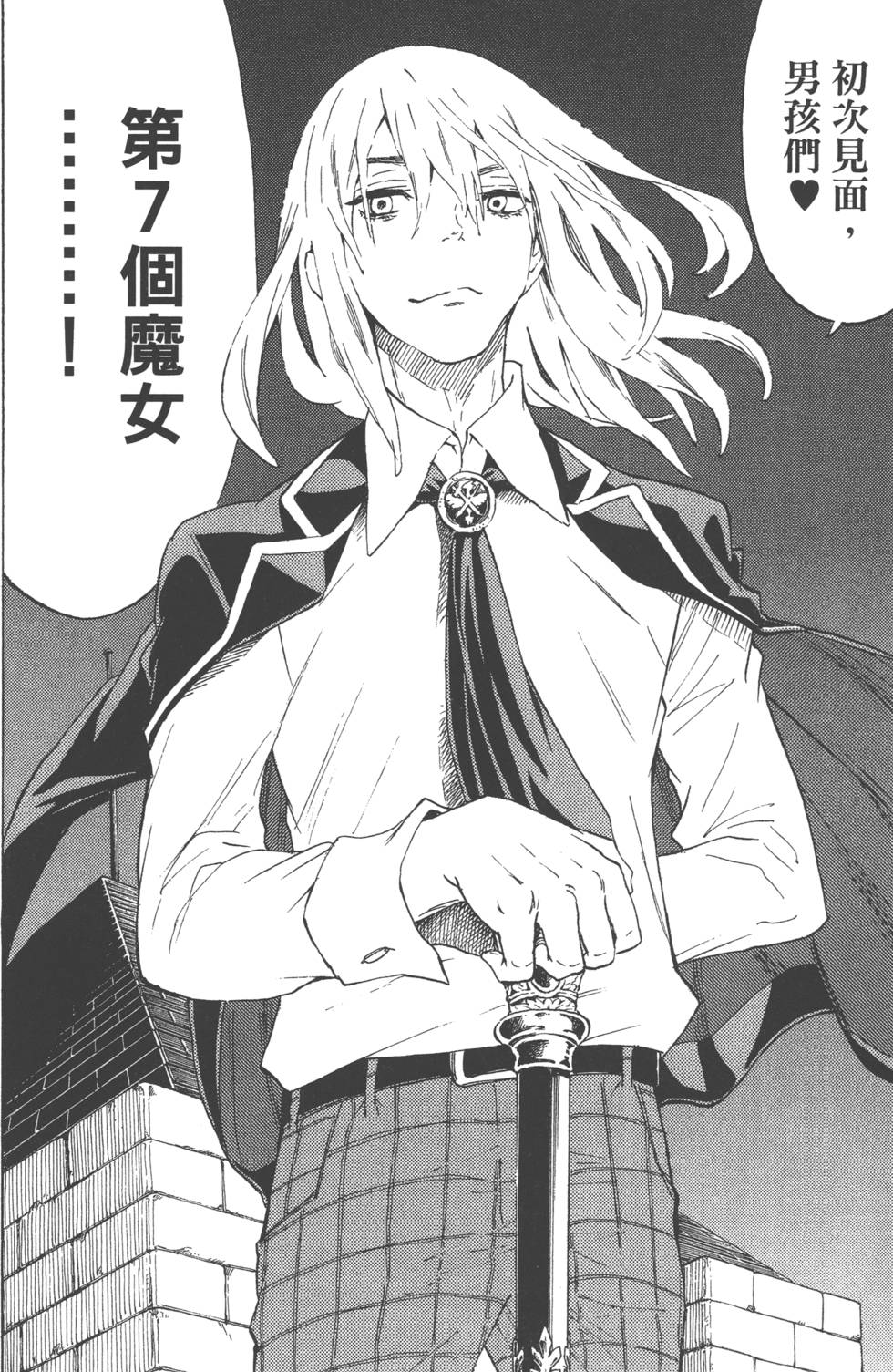 山田和七個魔女 - 第15卷(3/4) - 3