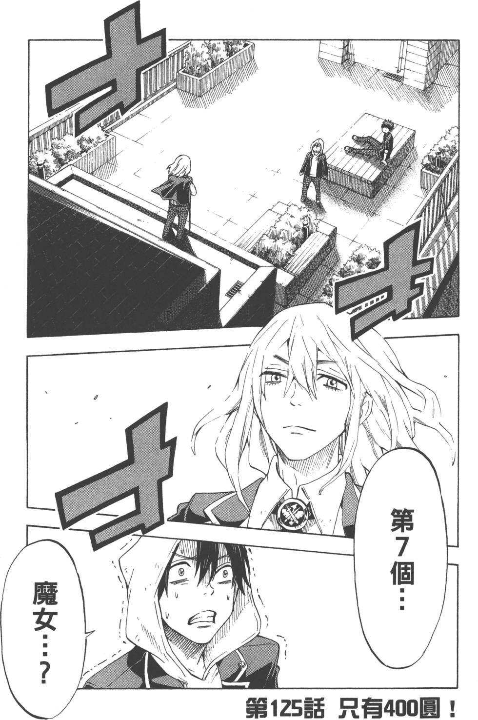 山田和七個魔女 - 第15卷(3/4) - 4