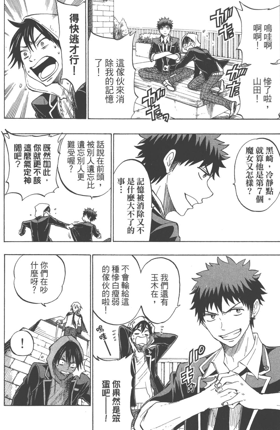 山田和七個魔女 - 第15卷(3/4) - 5