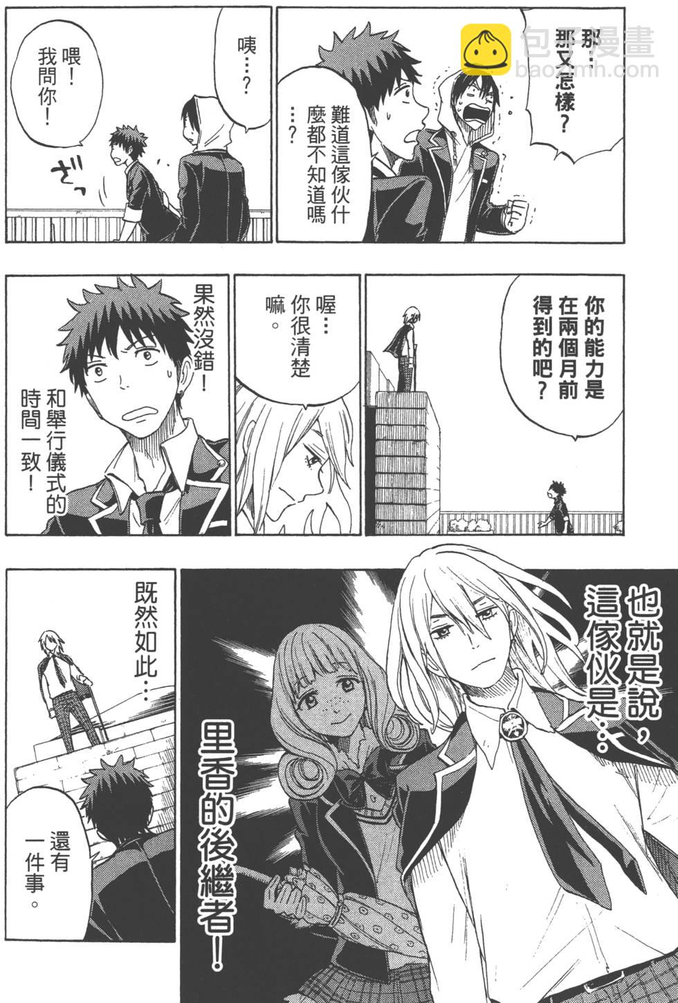 山田和七個魔女 - 第15卷(3/4) - 7