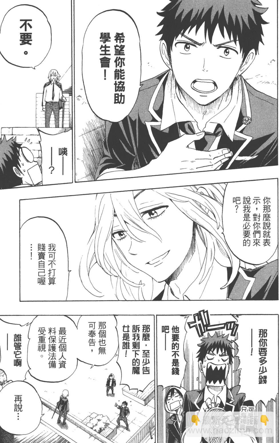 山田和七個魔女 - 第15卷(3/4) - 8