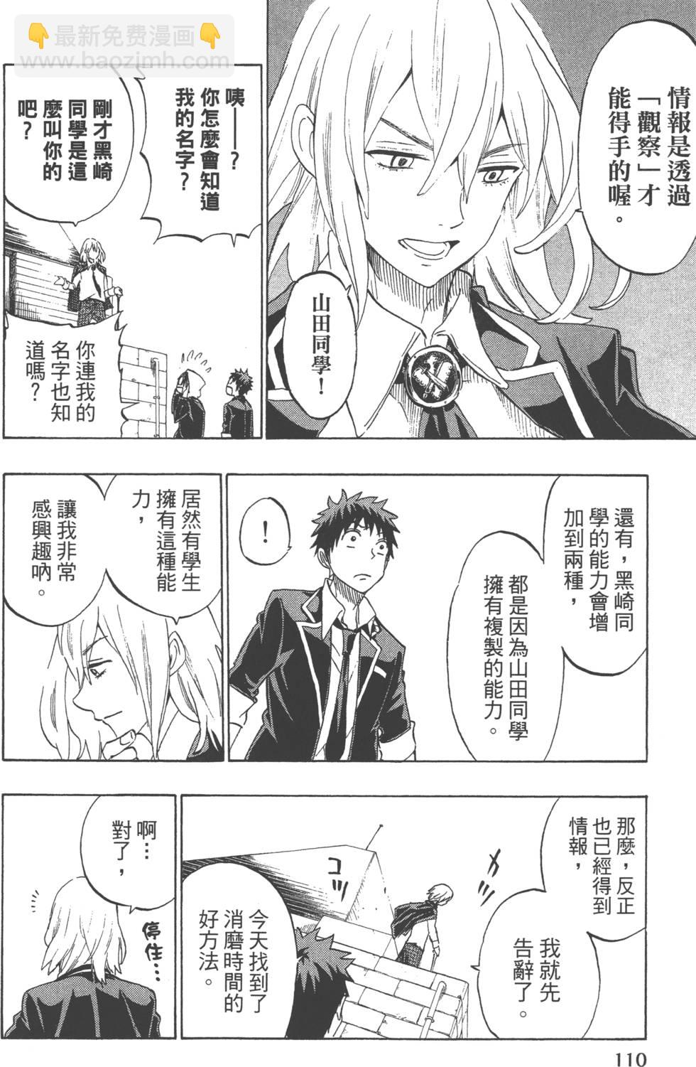 山田和七個魔女 - 第15卷(3/4) - 1