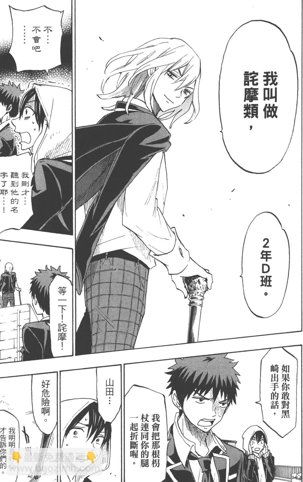 山田和七個魔女 - 第15卷(3/4) - 2