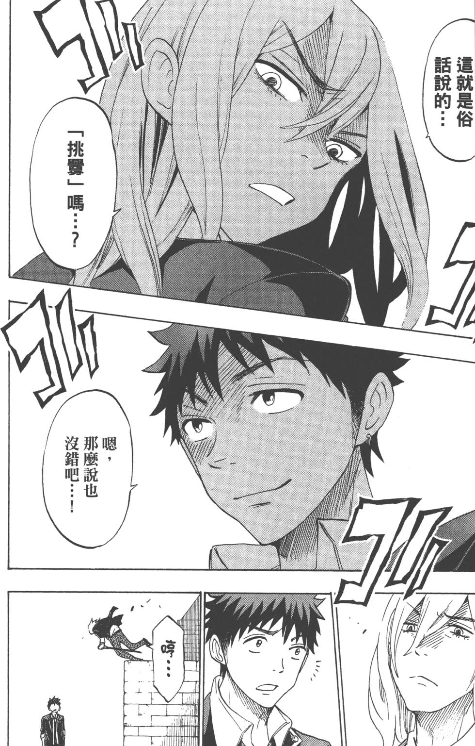 山田和七個魔女 - 第15卷(3/4) - 3