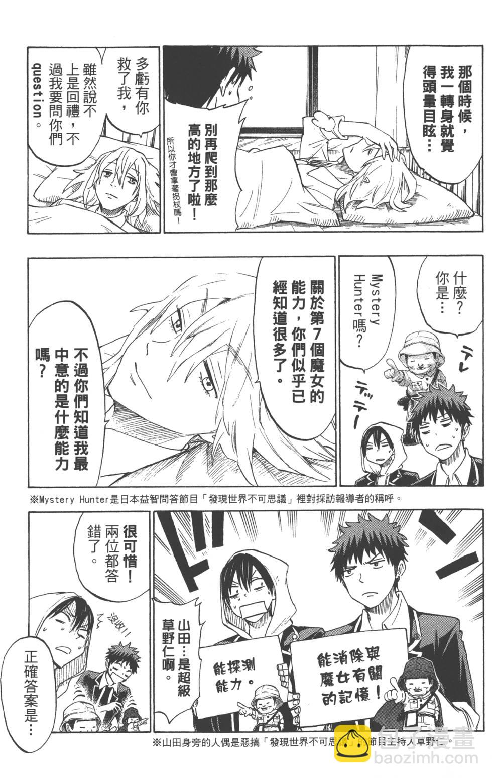 山田和七個魔女 - 第15卷(3/4) - 6