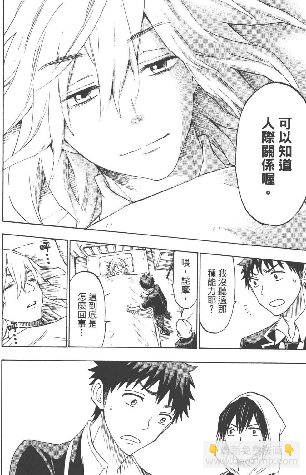 山田和七個魔女 - 第15卷(3/4) - 7