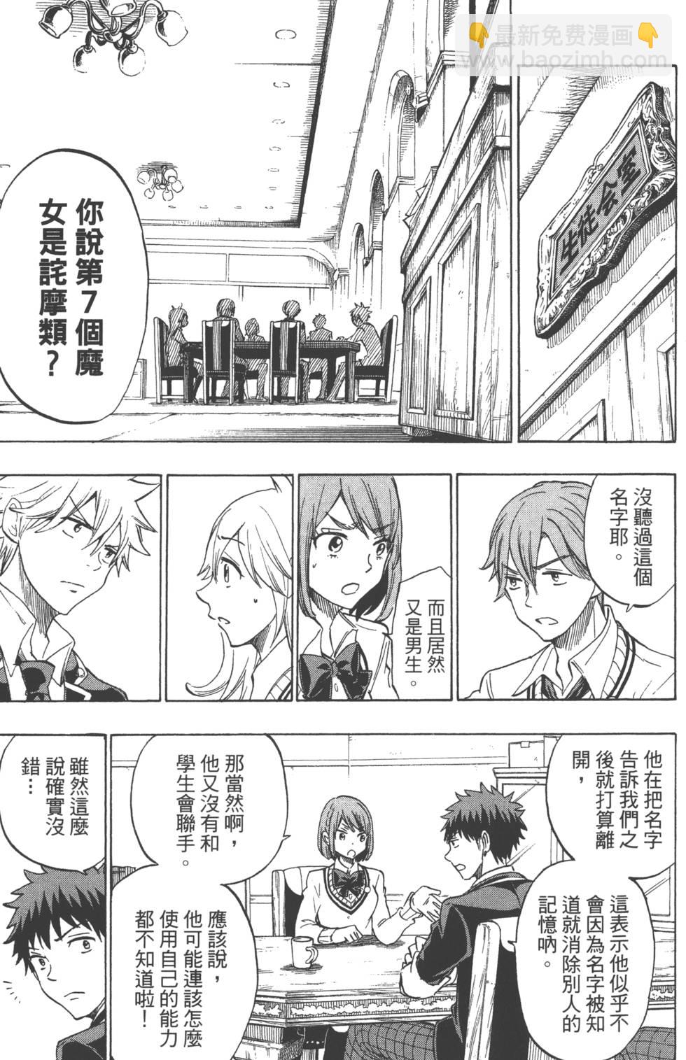 山田和七個魔女 - 第15卷(3/4) - 8