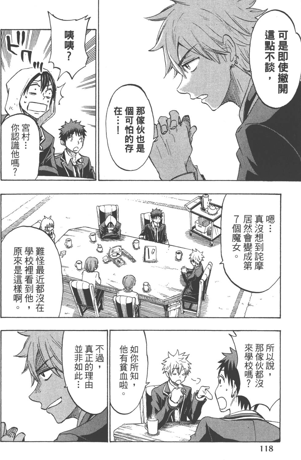 山田和七個魔女 - 第15卷(3/4) - 1