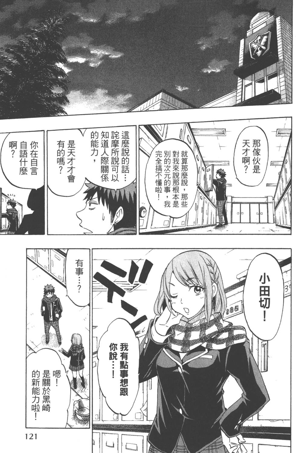 山田和七個魔女 - 第15卷(3/4) - 4