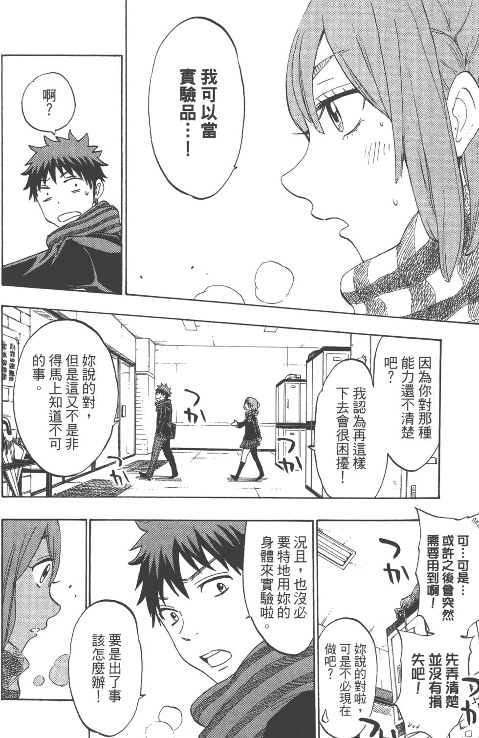 山田和七個魔女 - 第15卷(3/4) - 5