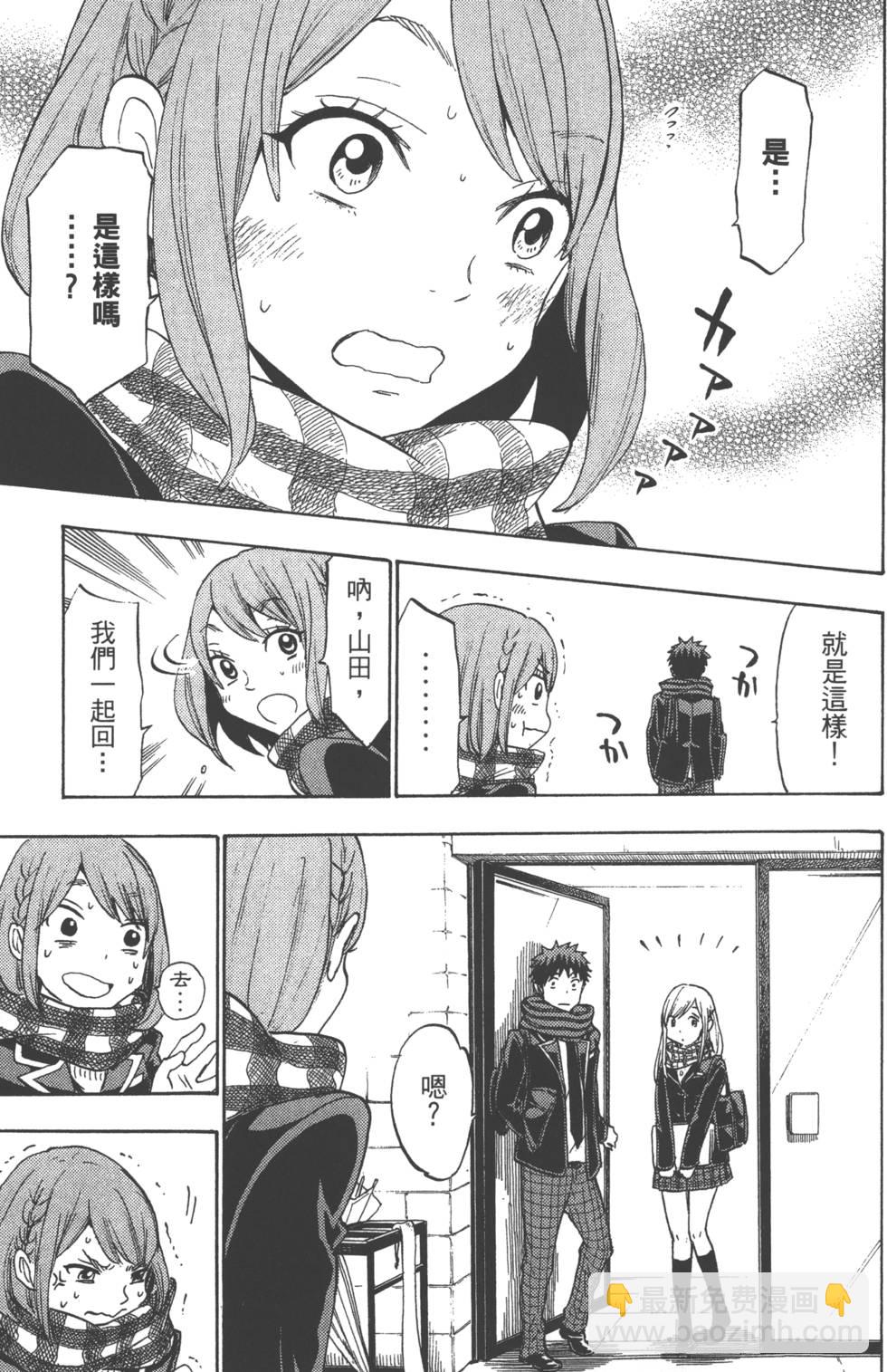 山田和七個魔女 - 第15卷(3/4) - 6