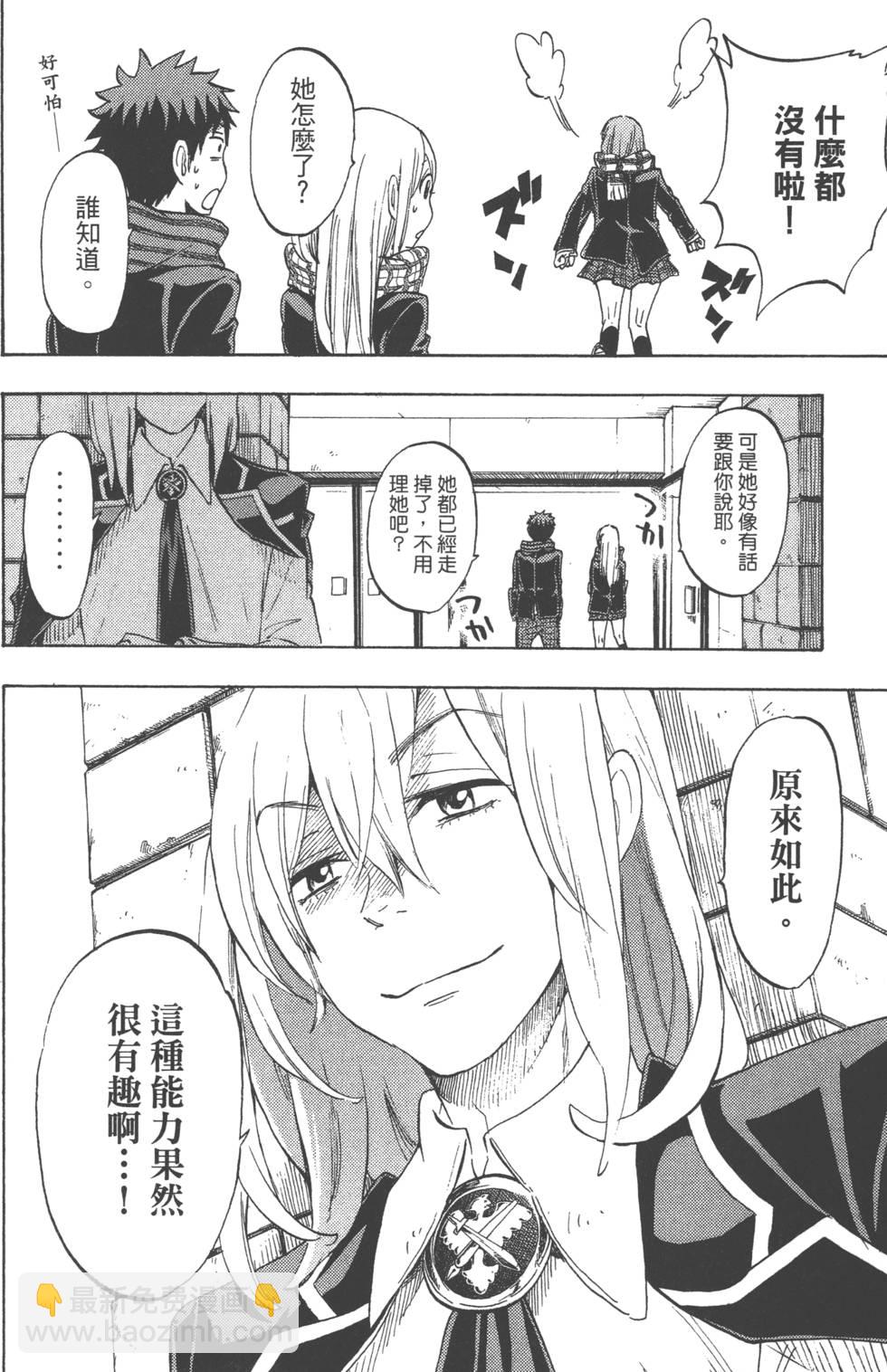 山田和七個魔女 - 第15卷(3/4) - 7