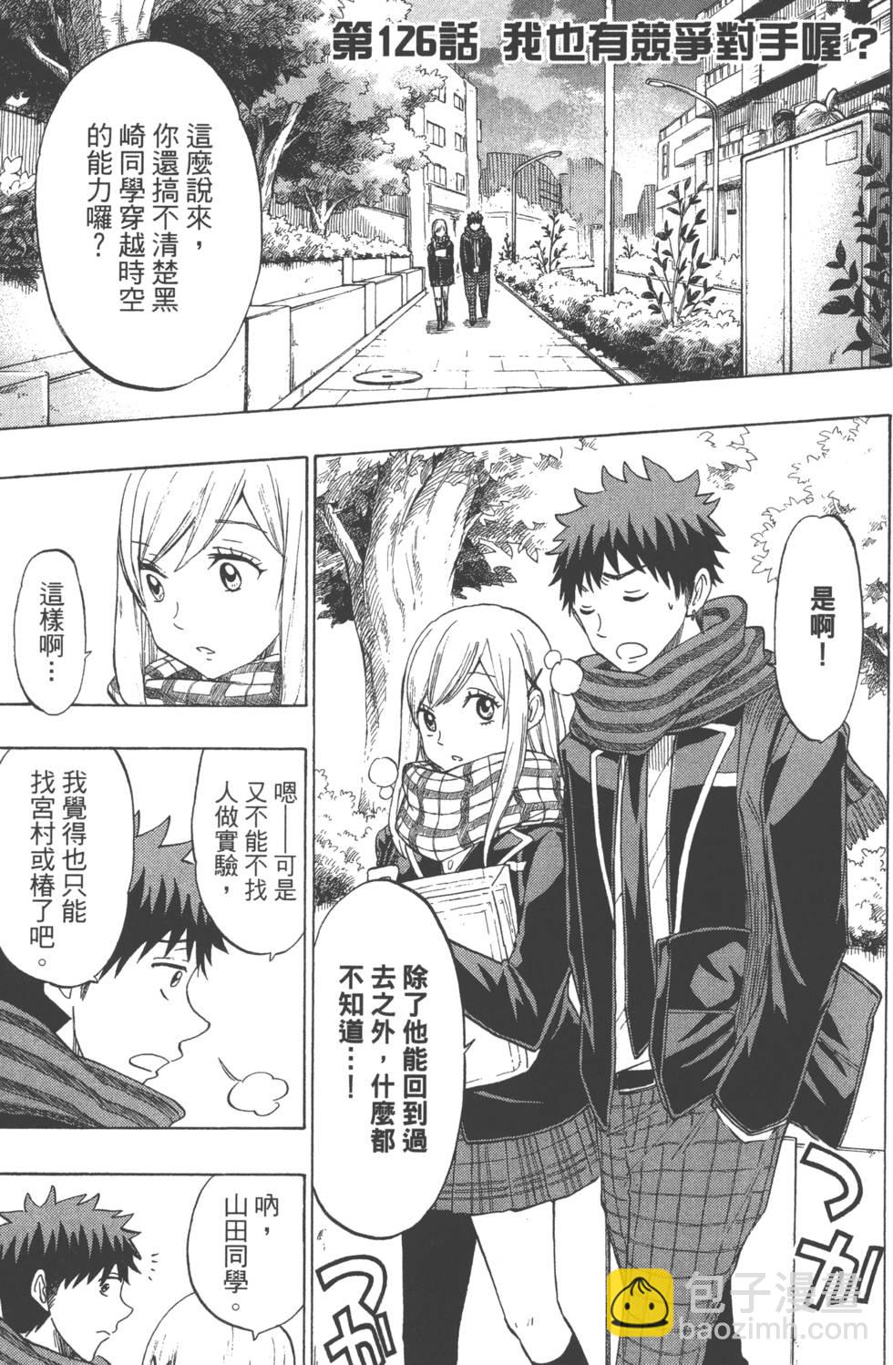 山田和七個魔女 - 第15卷(3/4) - 8