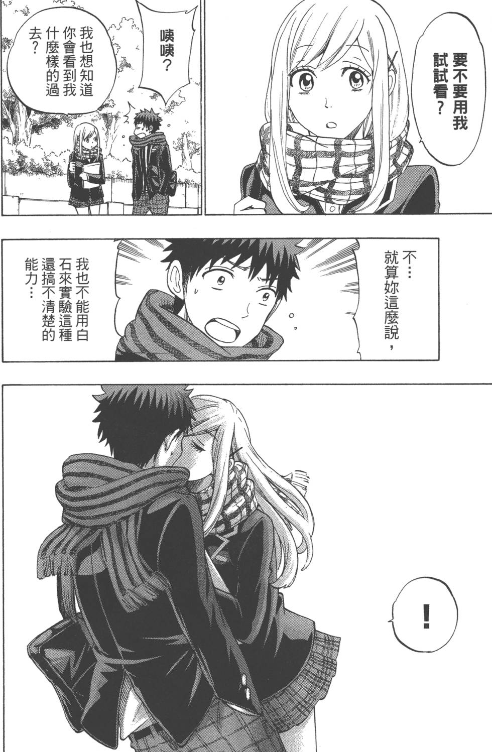 山田和七個魔女 - 第15卷(3/4) - 1