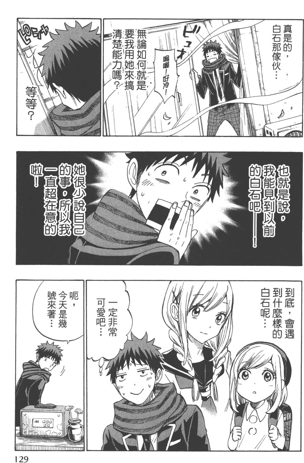 山田和七個魔女 - 第15卷(3/4) - 4