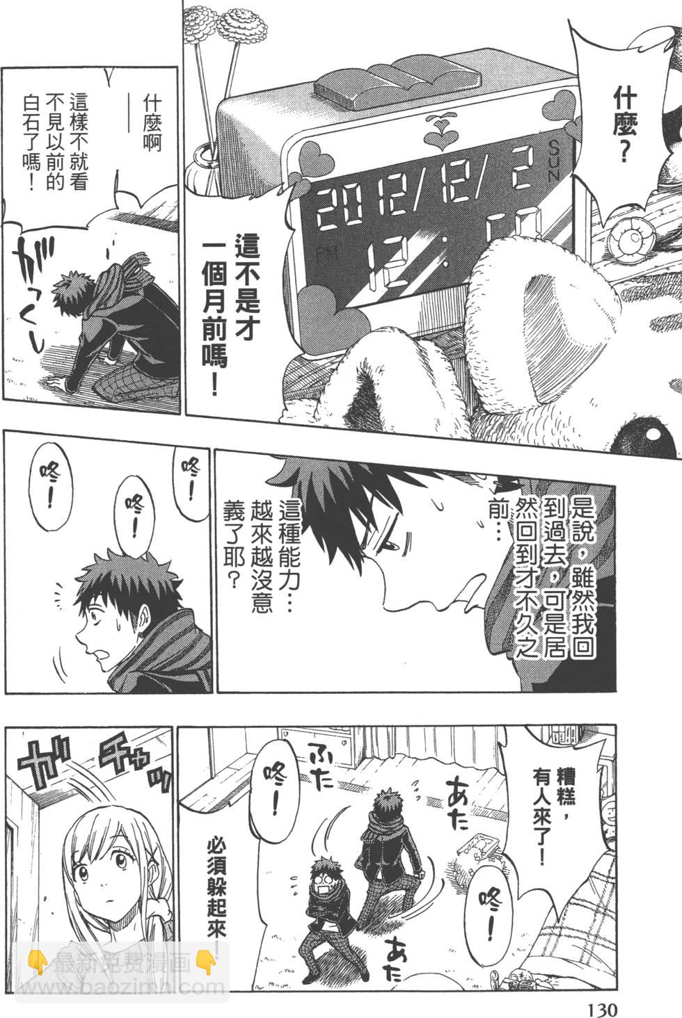 山田和七個魔女 - 第15卷(3/4) - 5