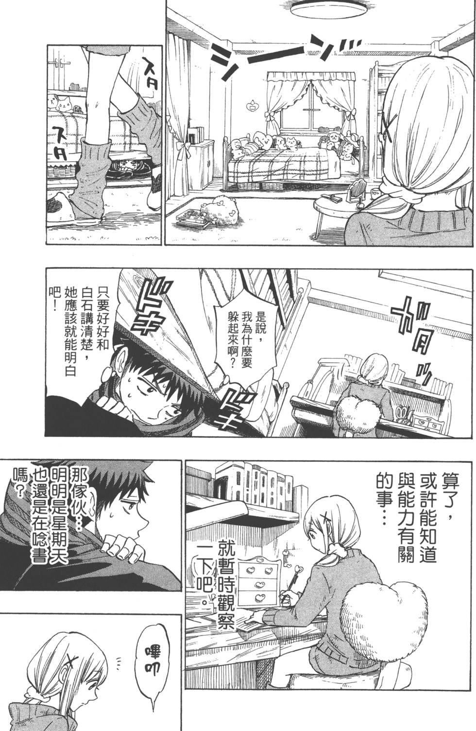 山田和七個魔女 - 第15卷(3/4) - 6