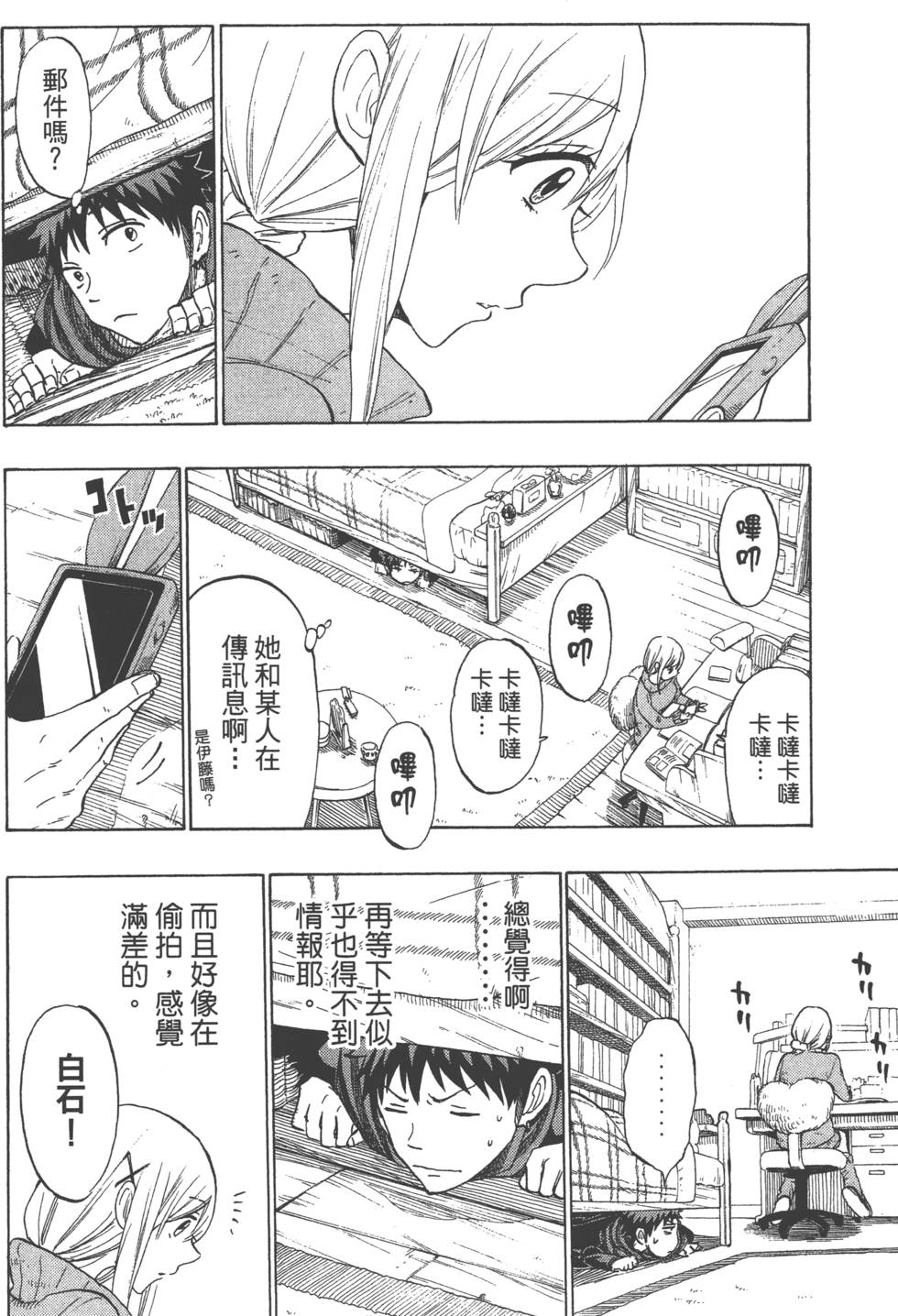 山田和七個魔女 - 第15卷(3/4) - 7