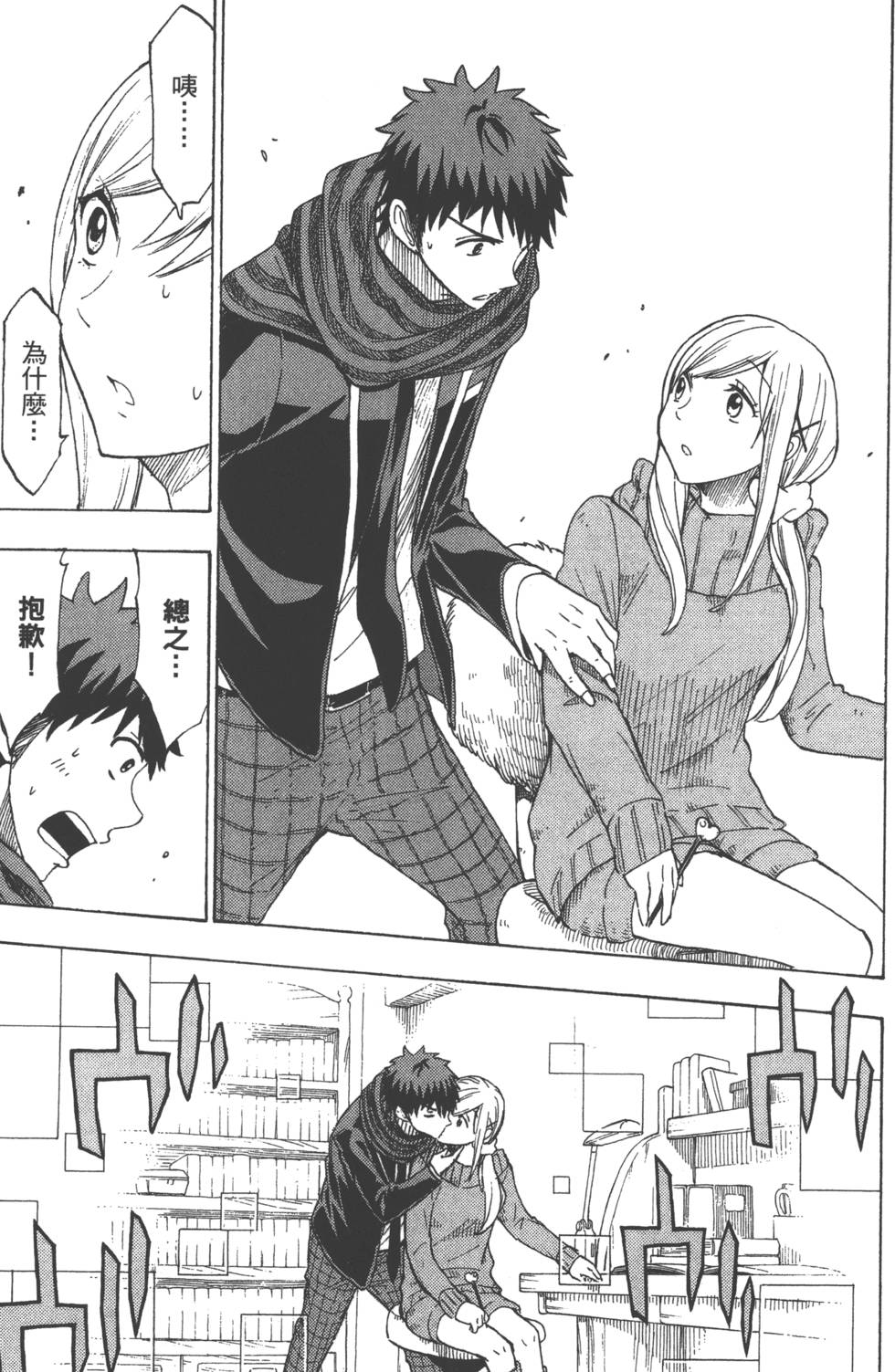 山田和七個魔女 - 第15卷(3/4) - 8