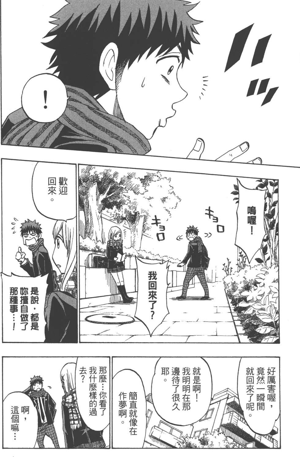 山田和七個魔女 - 第15卷(3/4) - 1