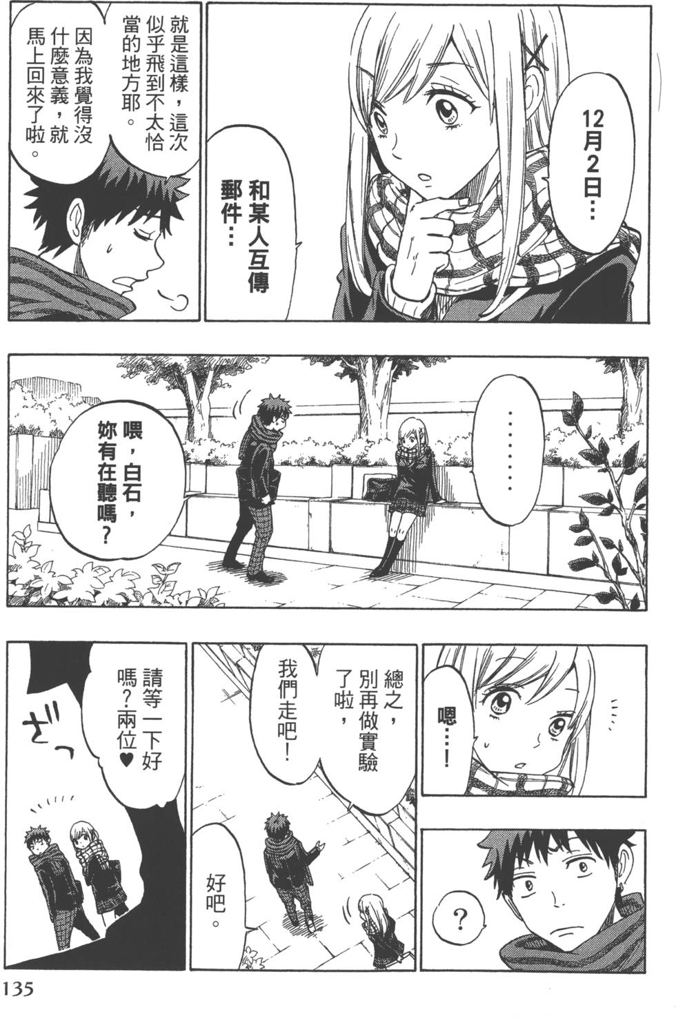 山田和七個魔女 - 第15卷(3/4) - 2