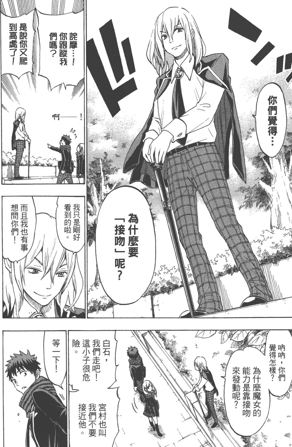 山田和七個魔女 - 第15卷(3/4) - 3