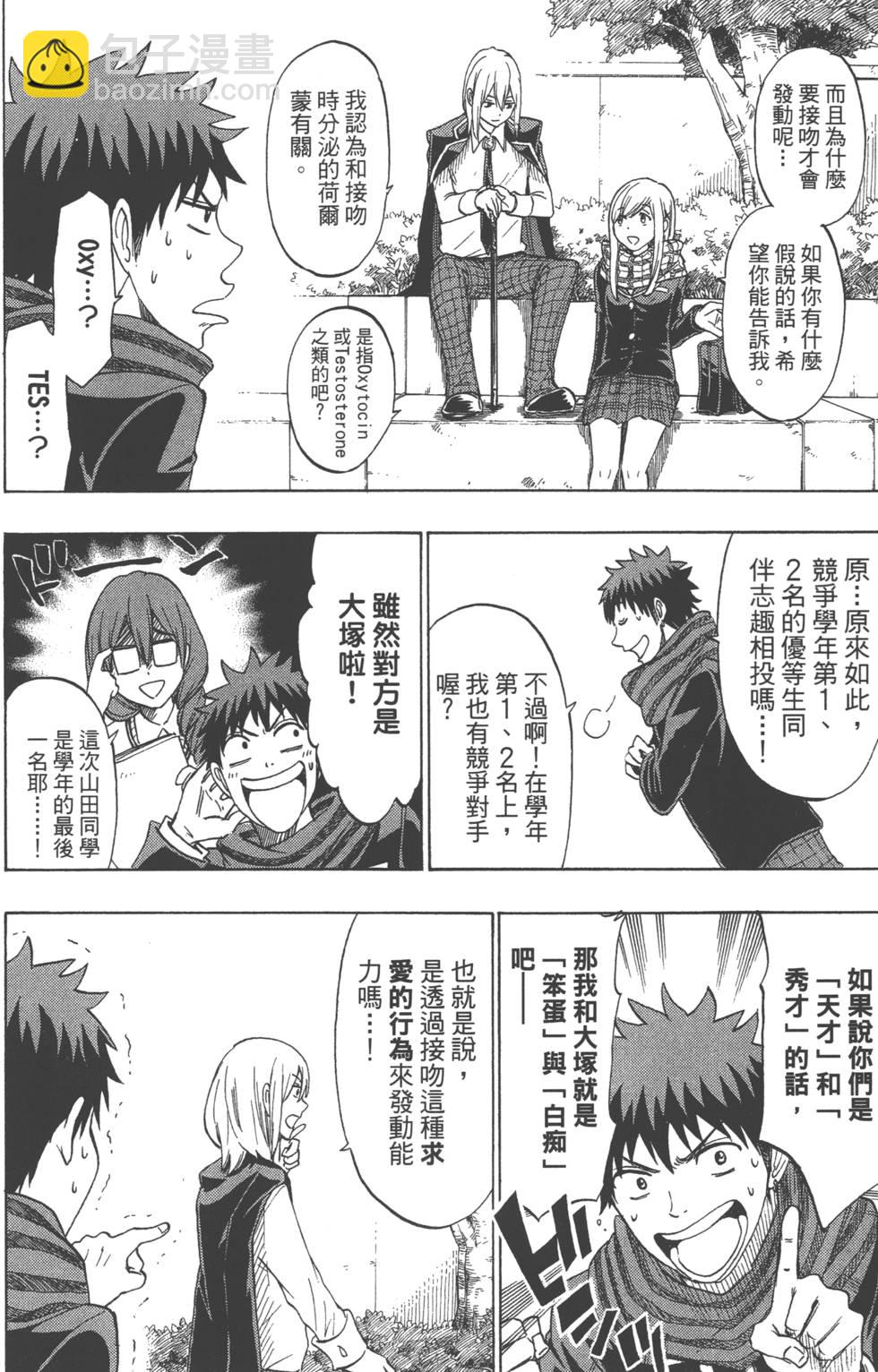 山田和七個魔女 - 第15卷(3/4) - 5