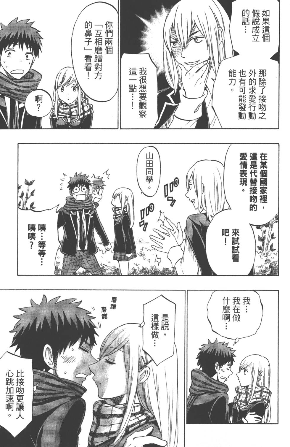 山田和七個魔女 - 第15卷(3/4) - 6