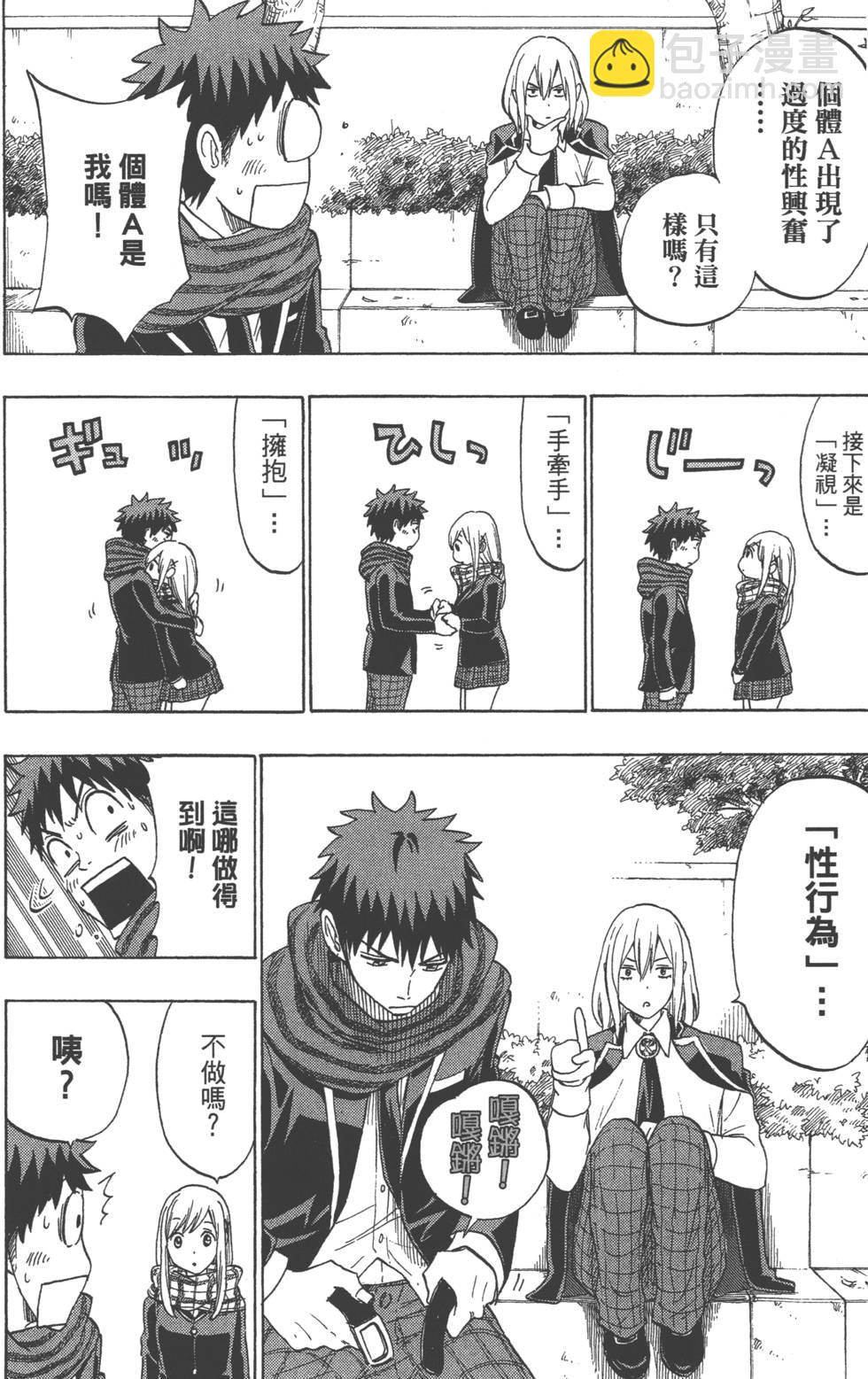 山田和七個魔女 - 第15卷(3/4) - 7