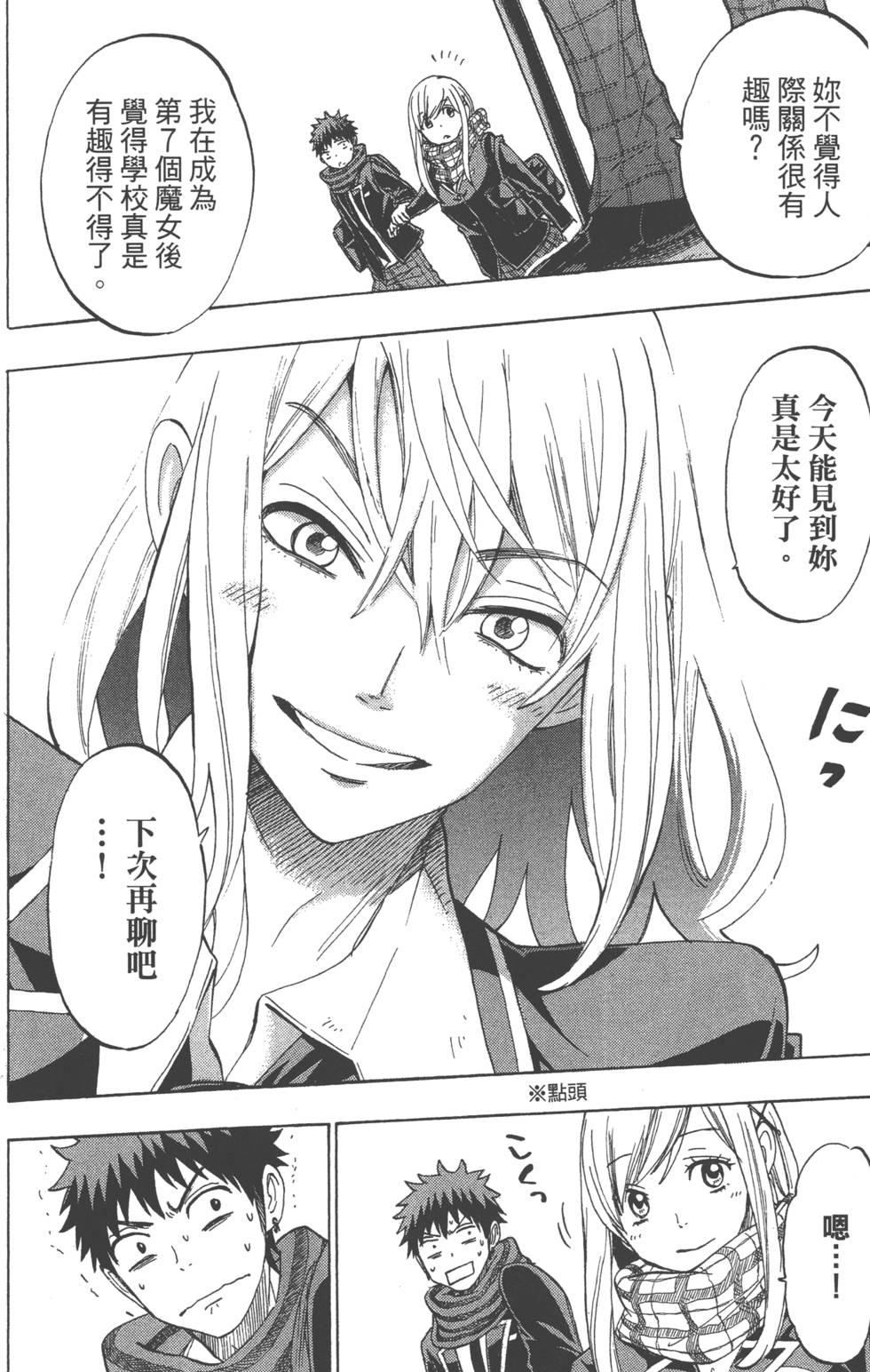 山田和七個魔女 - 第15卷(3/4) - 1