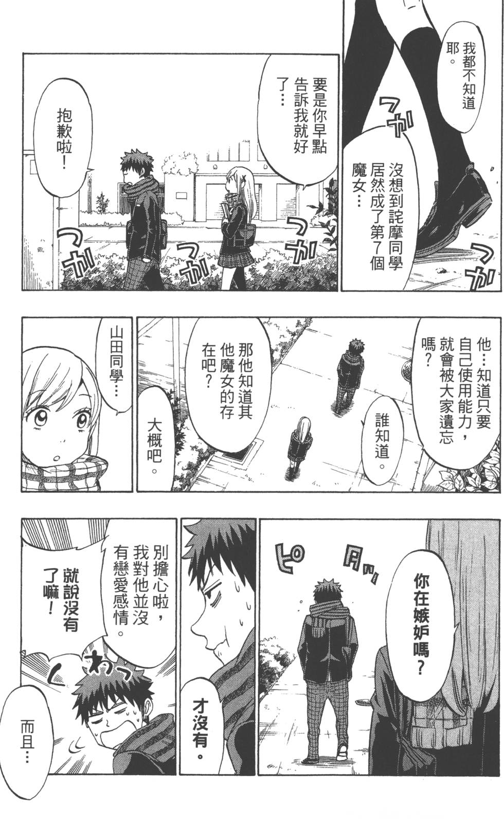 山田和七個魔女 - 第15卷(3/4) - 2