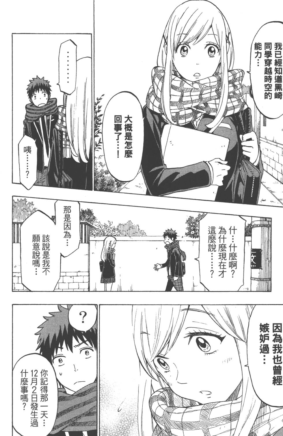 山田和七個魔女 - 第15卷(3/4) - 3