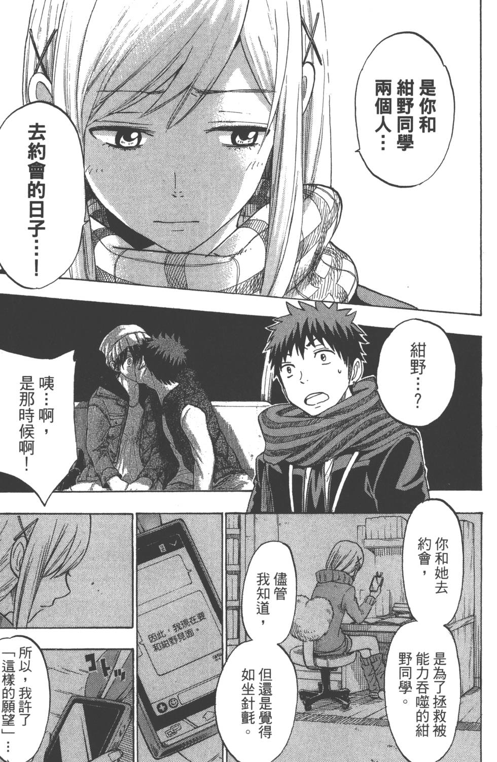 山田和七個魔女 - 第15卷(3/4) - 4