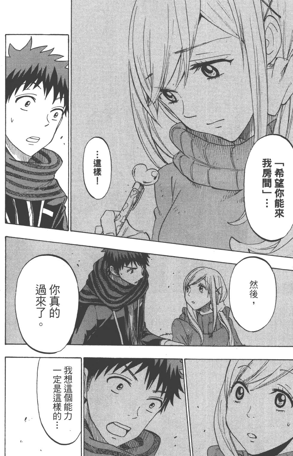 山田和七個魔女 - 第15卷(3/4) - 5