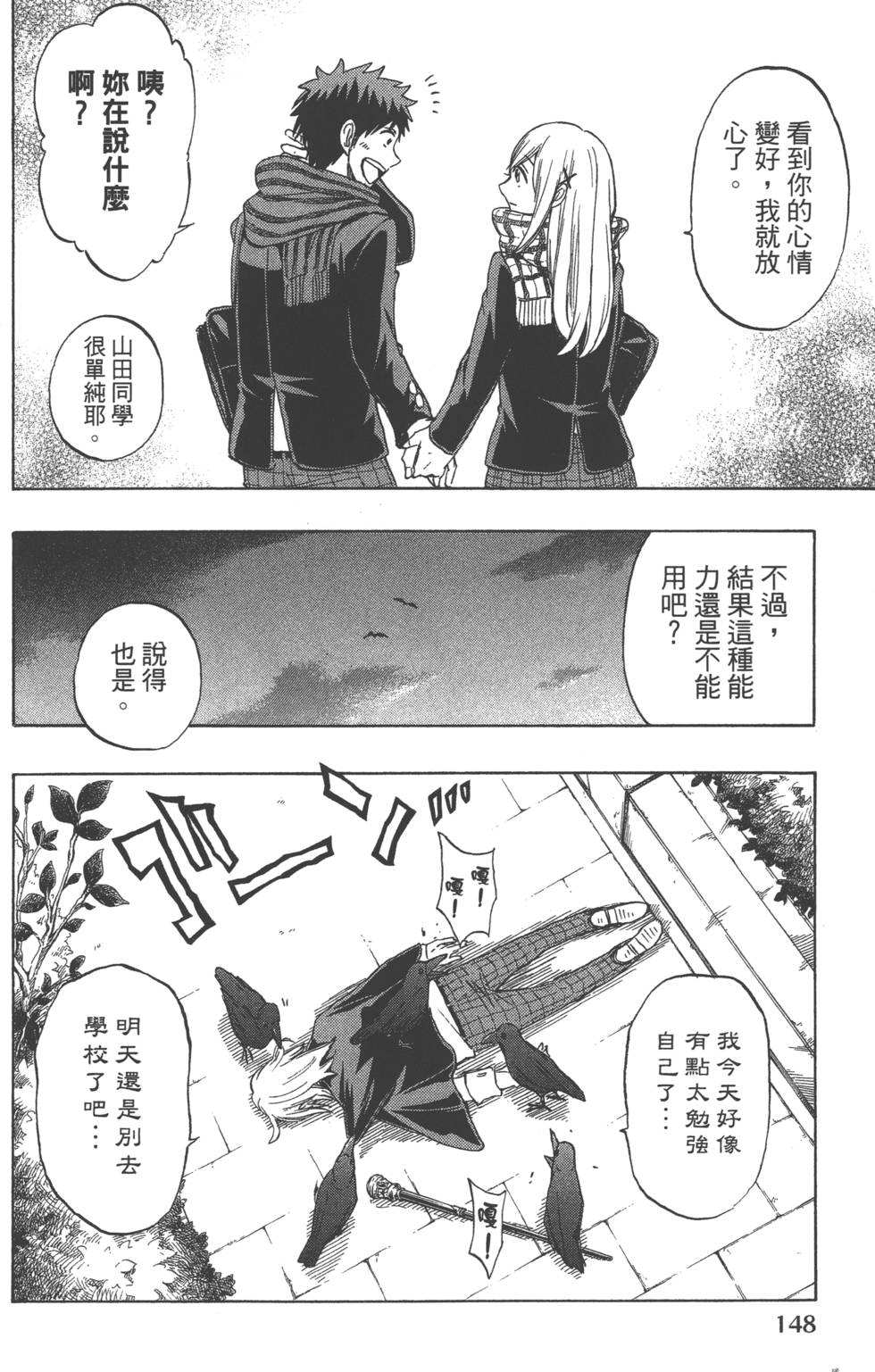 山田和七個魔女 - 第15卷(4/4) - 5