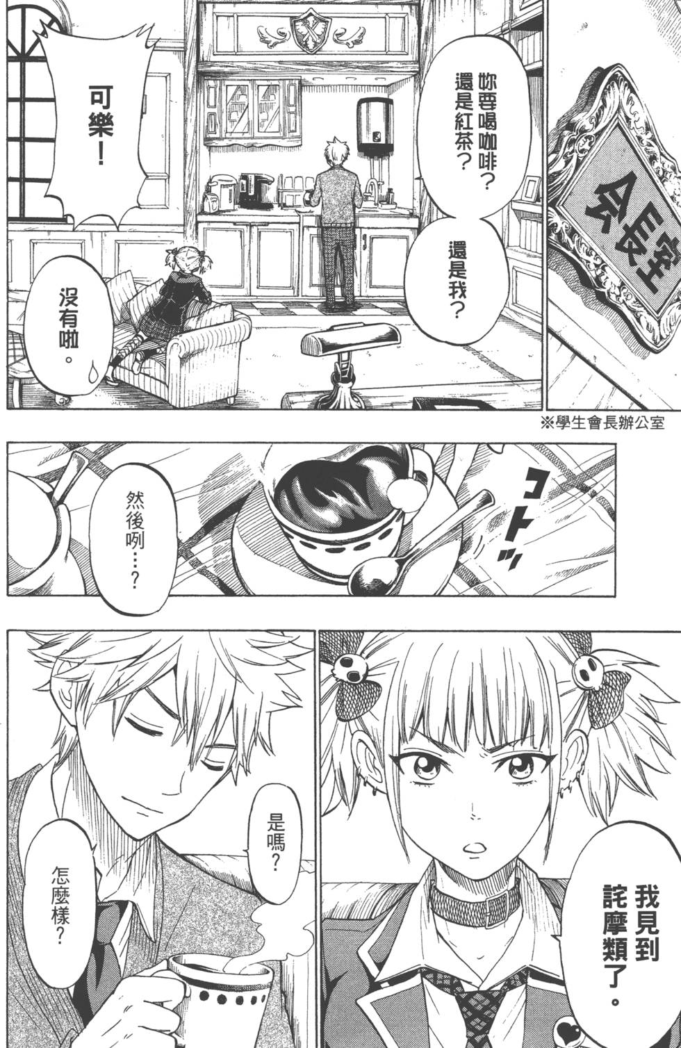 山田和七個魔女 - 第15卷(4/4) - 7