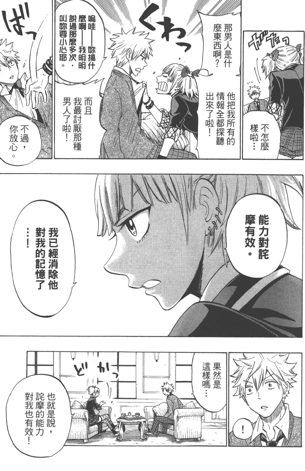 山田和七個魔女 - 第15卷(4/4) - 1