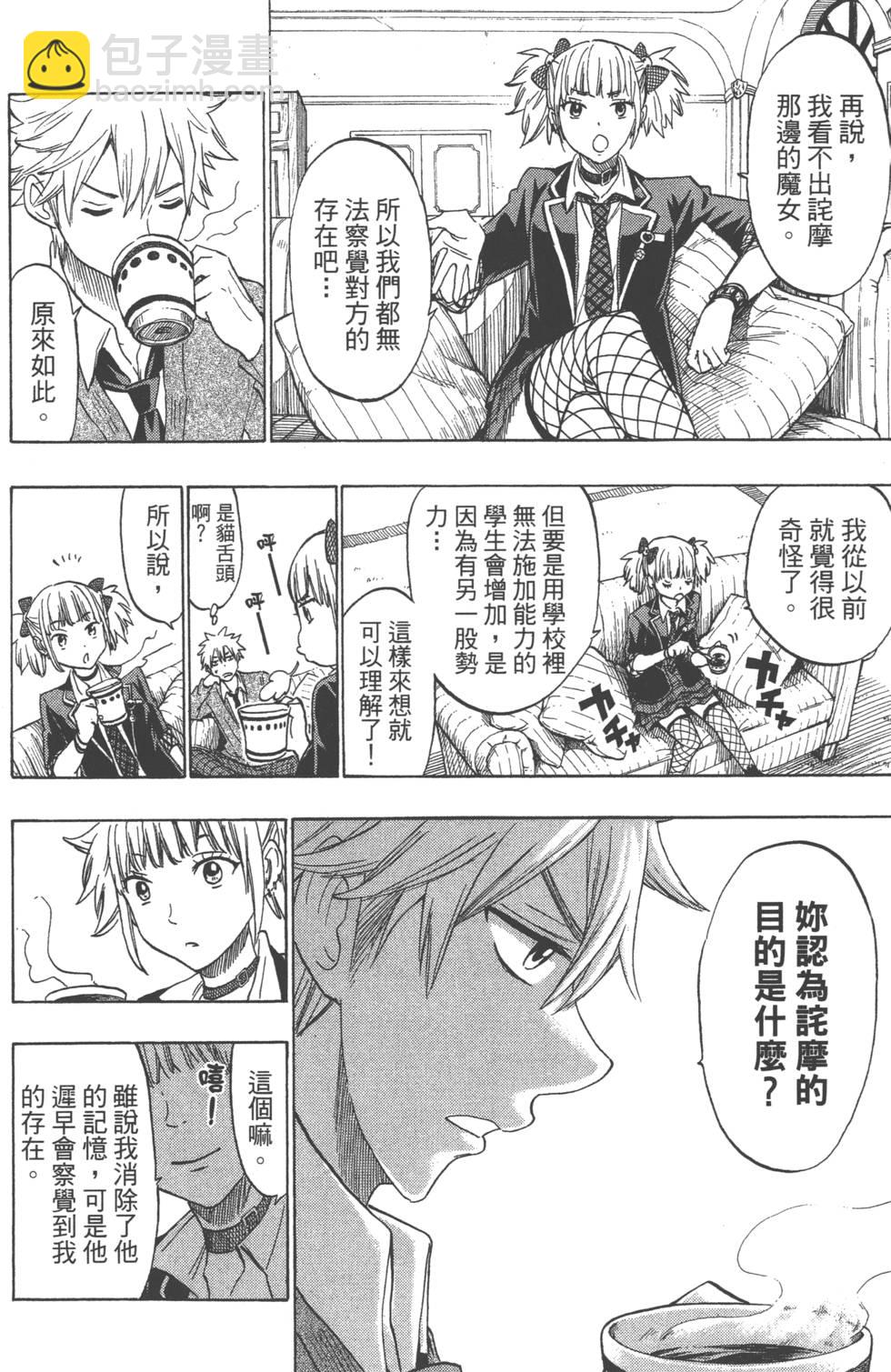 山田和七個魔女 - 第15卷(4/4) - 2