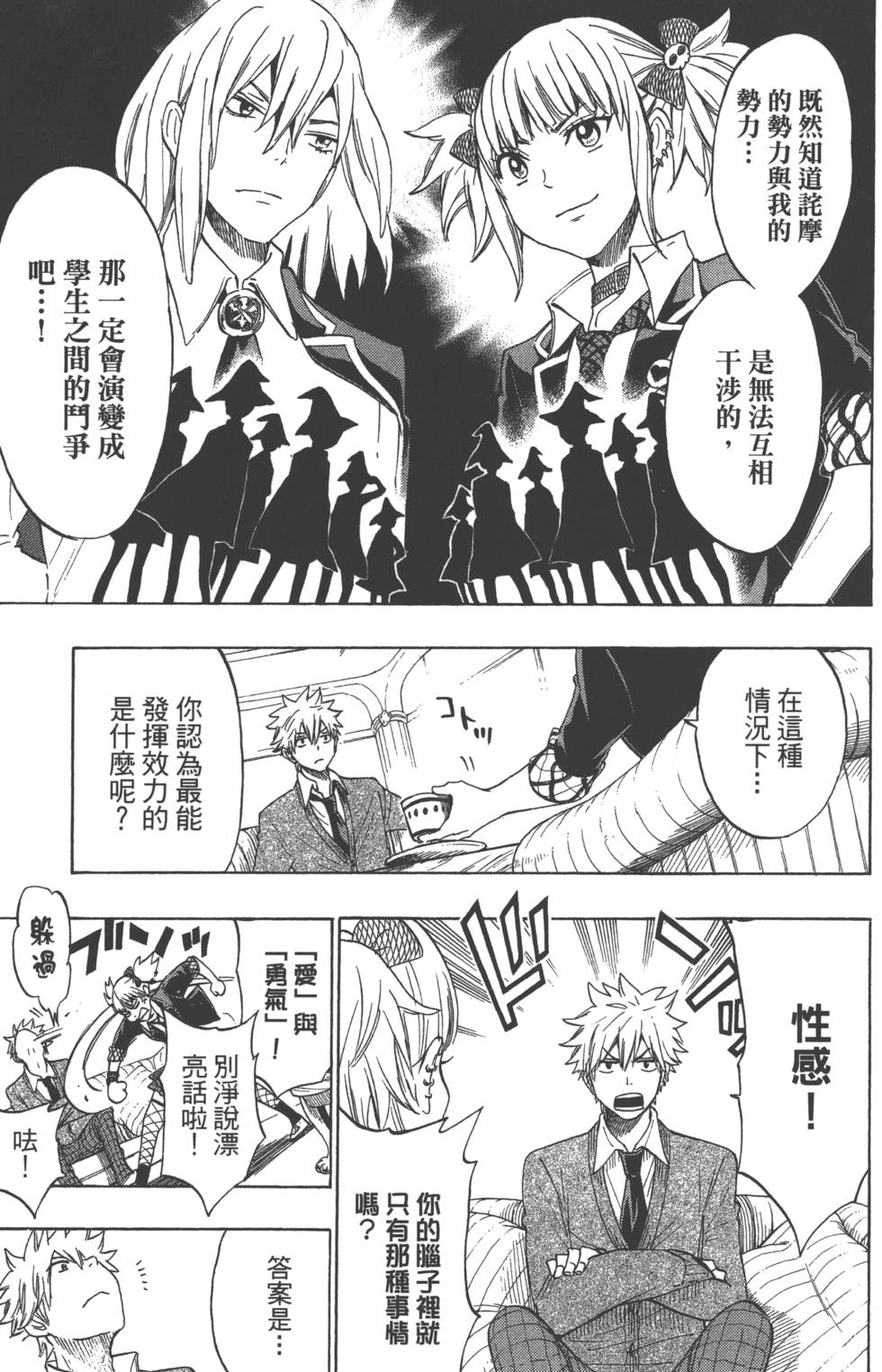 山田和七個魔女 - 第15卷(4/4) - 3