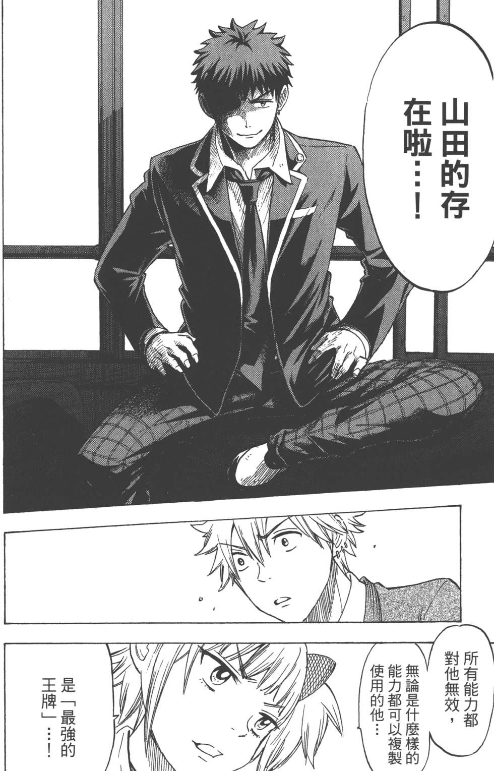 山田和七個魔女 - 第15卷(4/4) - 4